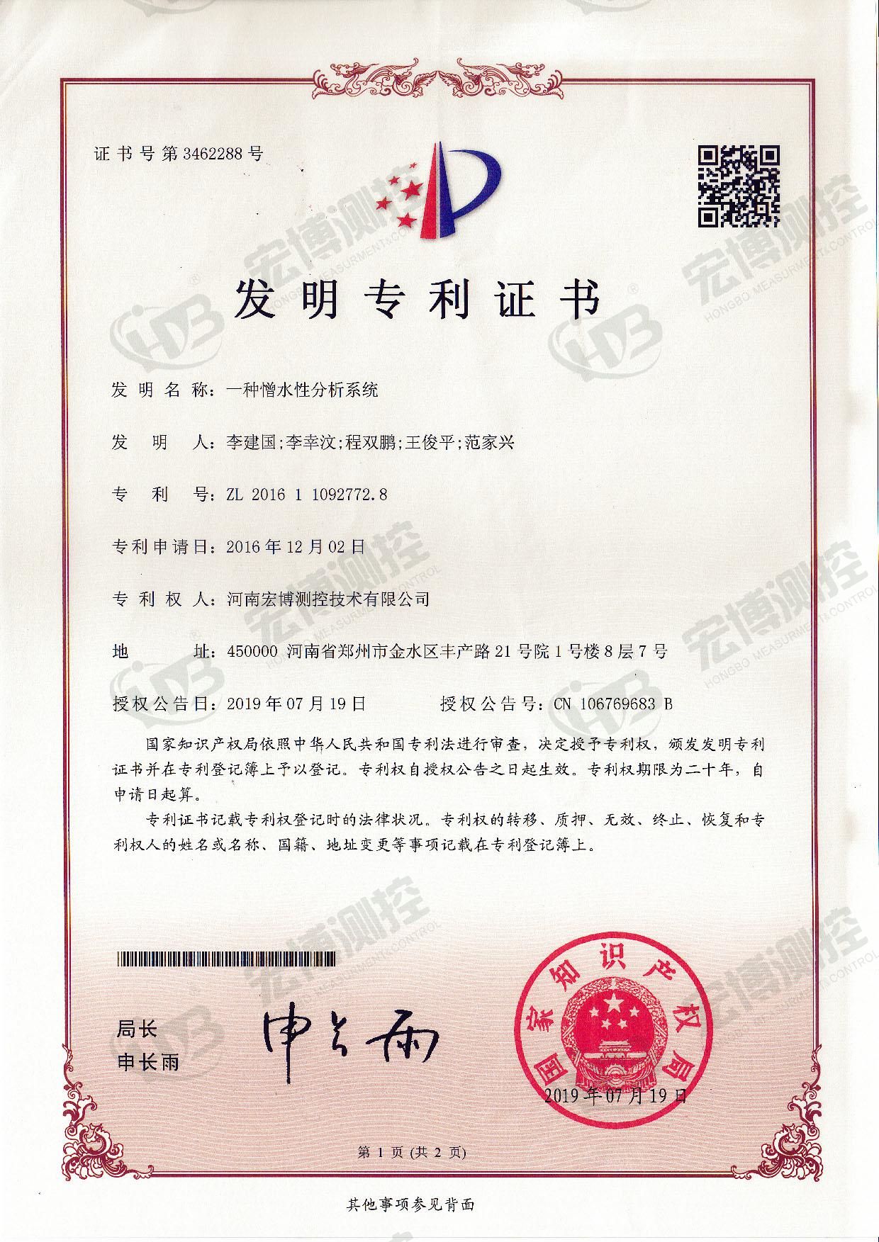 【发明】一种憎水性分析系统