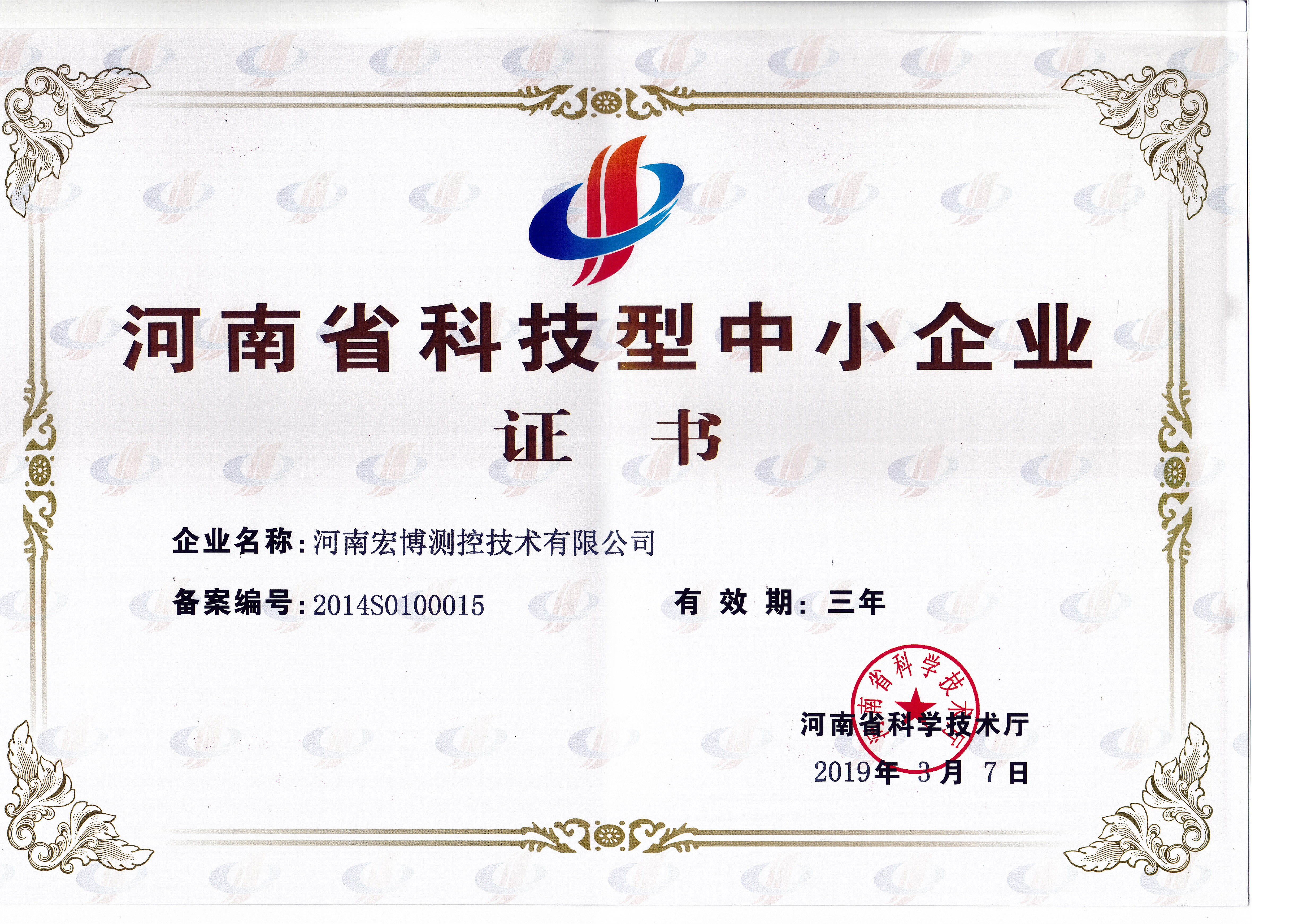 河南省科技型中小企业