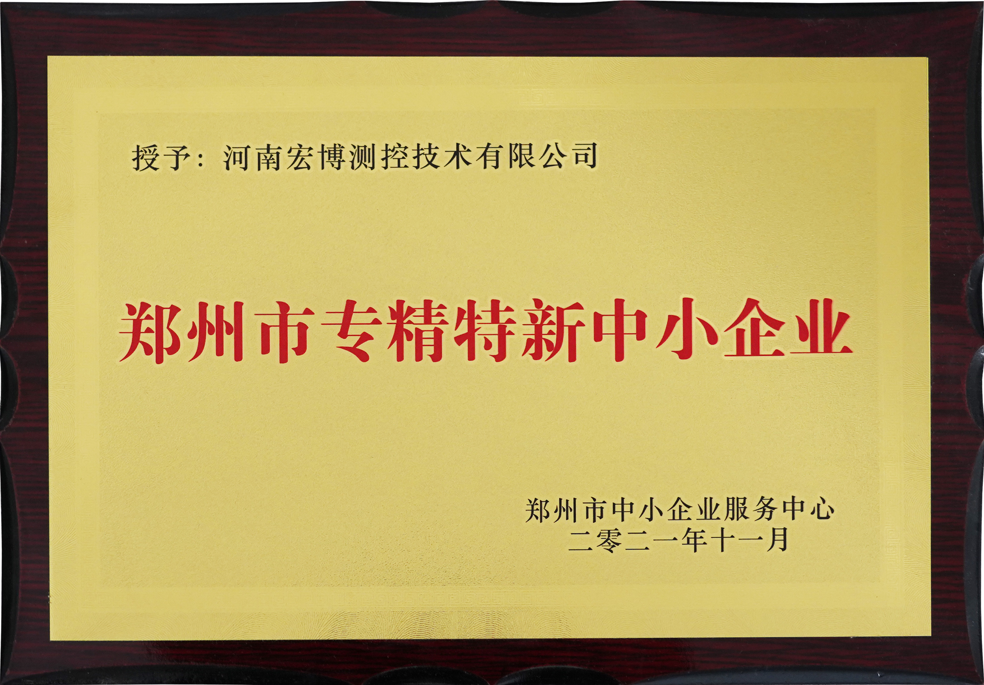 郑州市专精特新