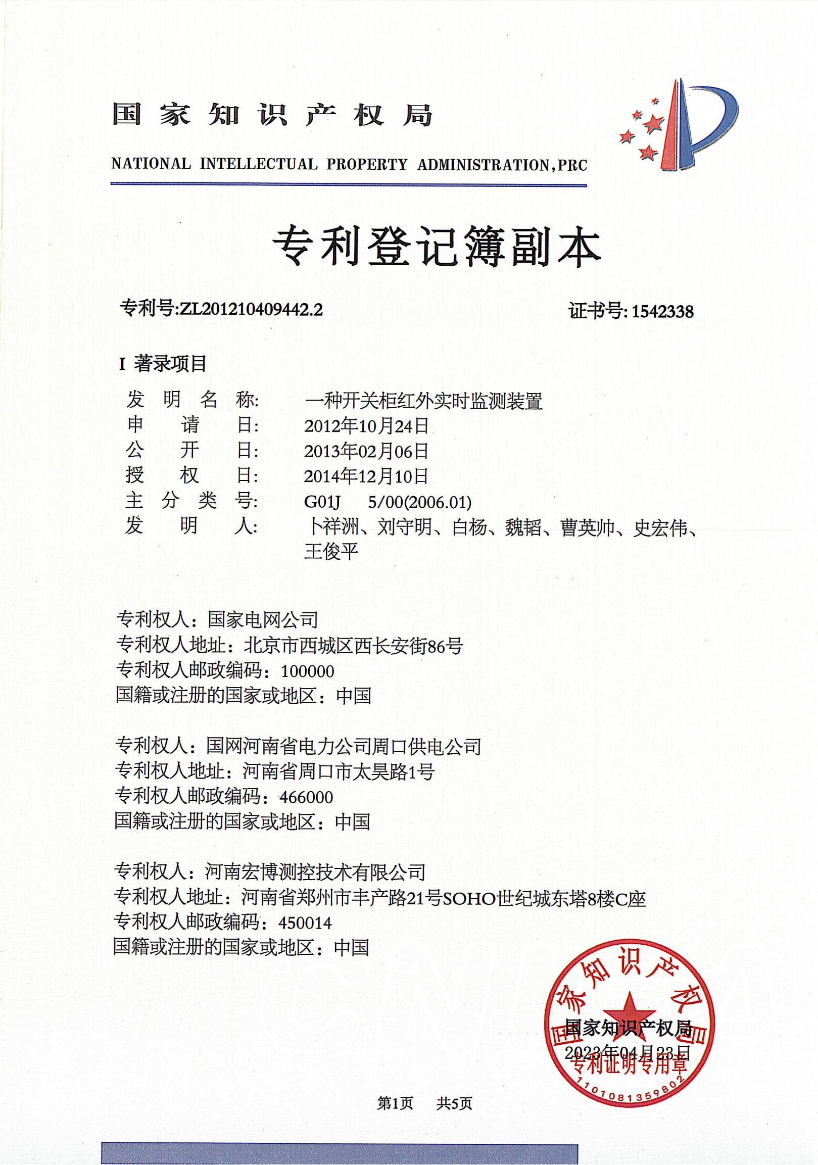 【发明】一种开关柜红外实时监测装置