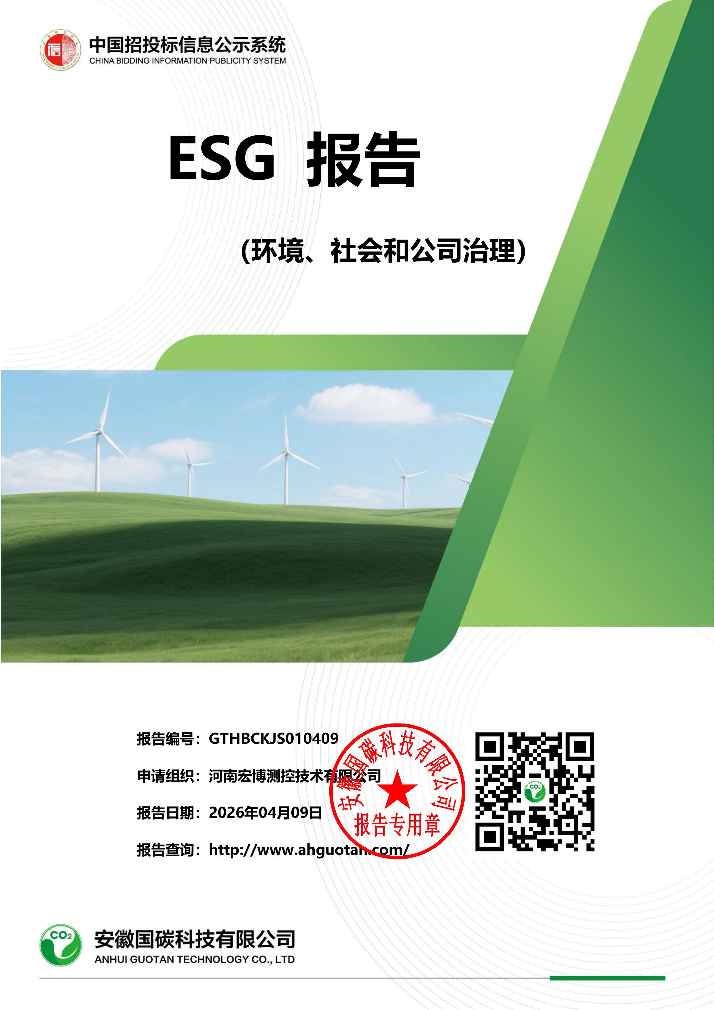 宏博获得ESG报告