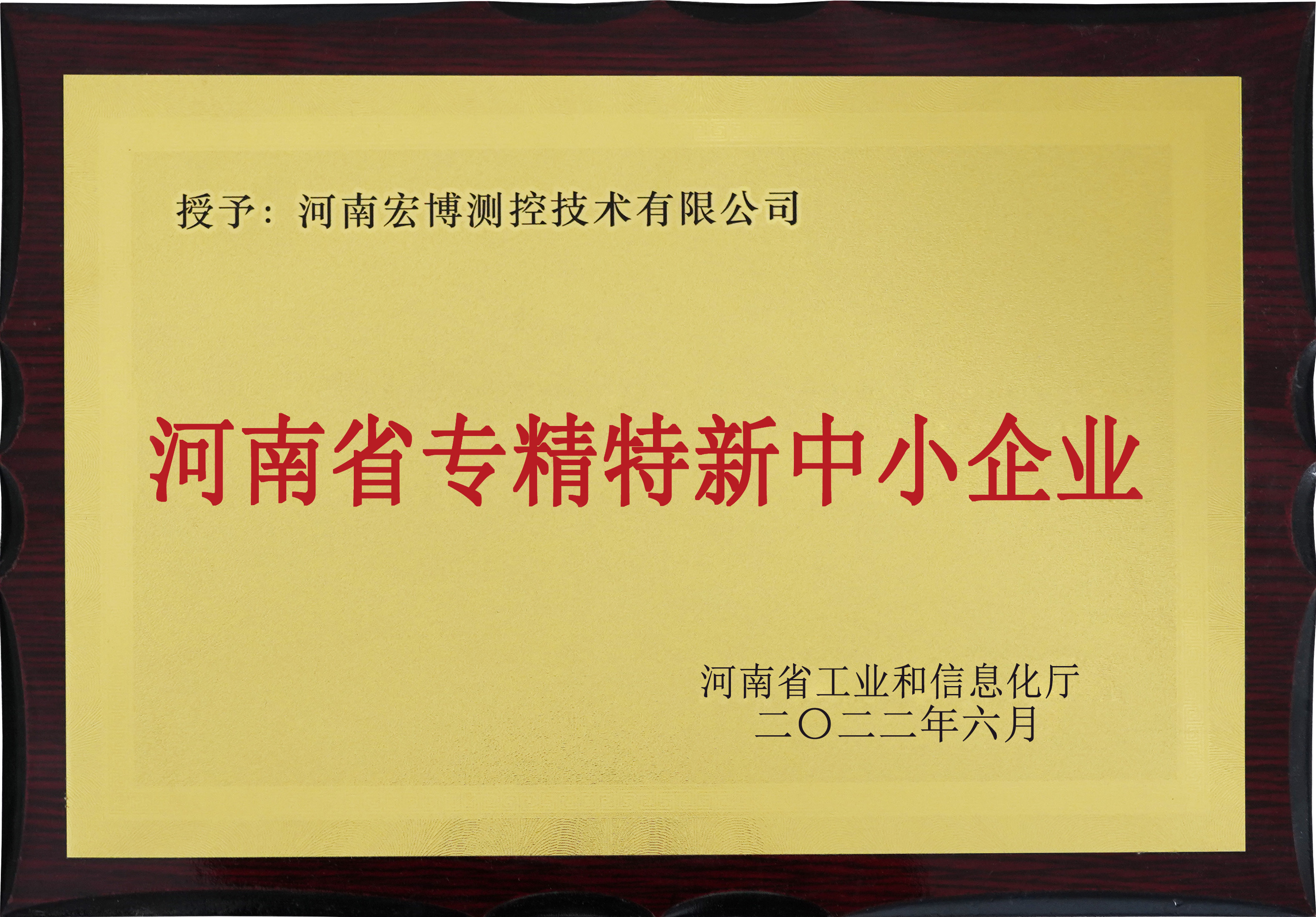 河南省专精特新企业