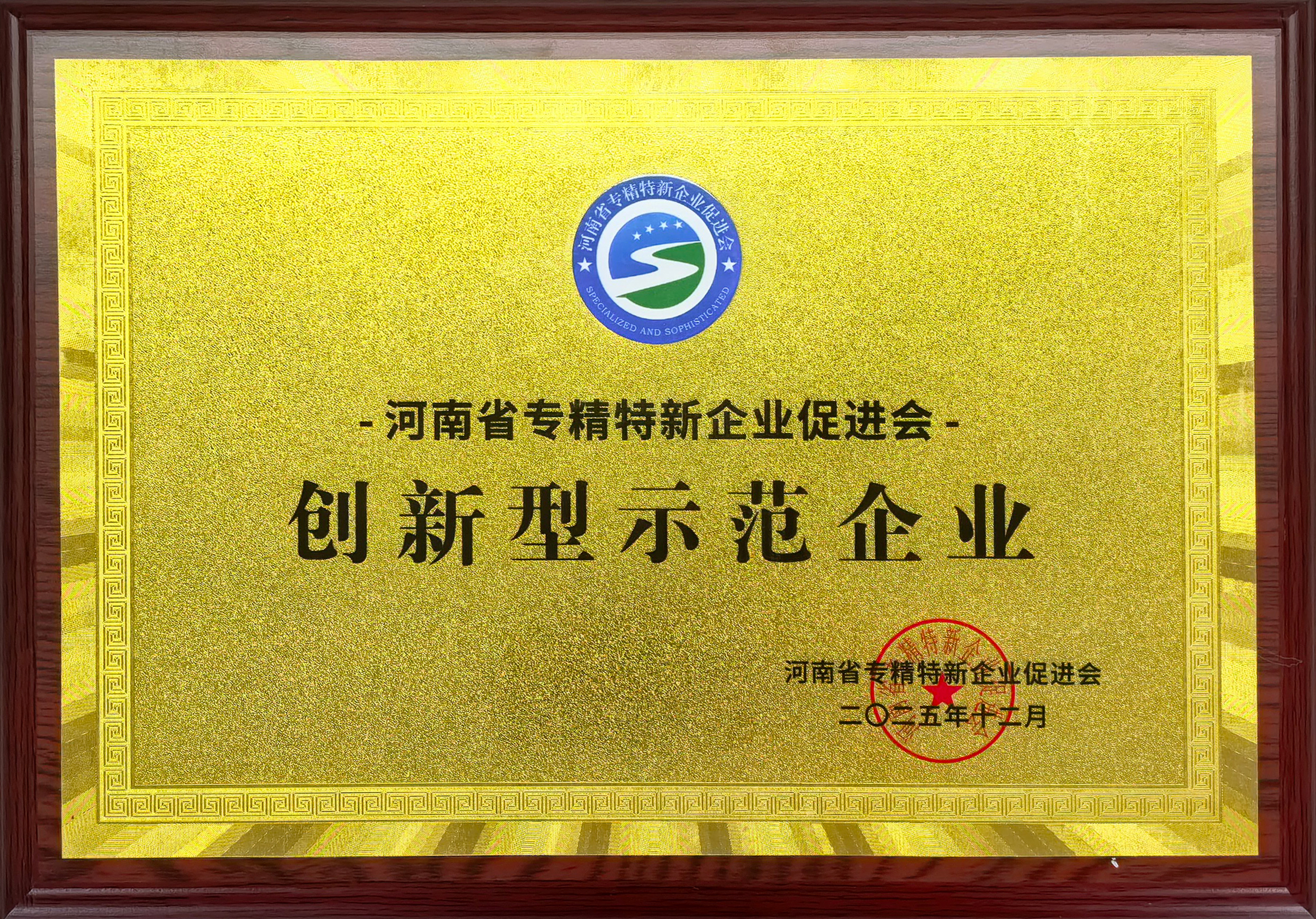 创新型示范企业