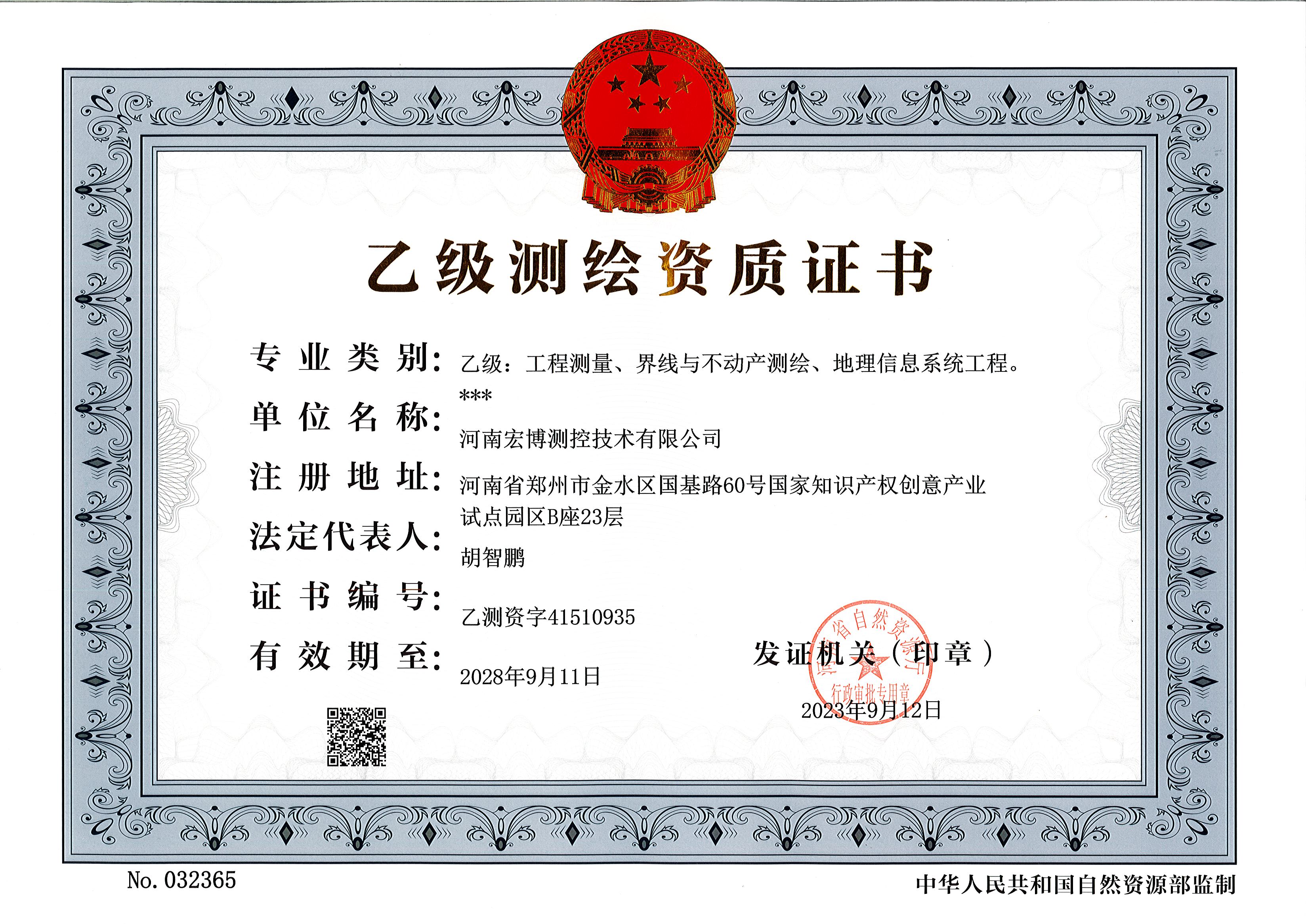 乙级测绘资质